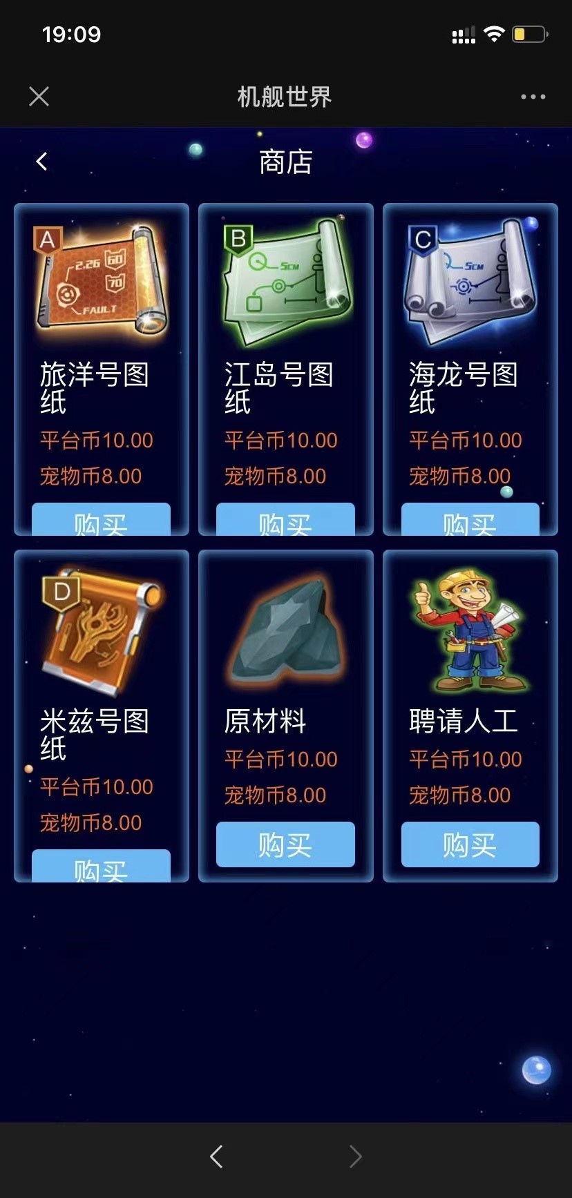 战机舰艇全新UI区块链投资源码