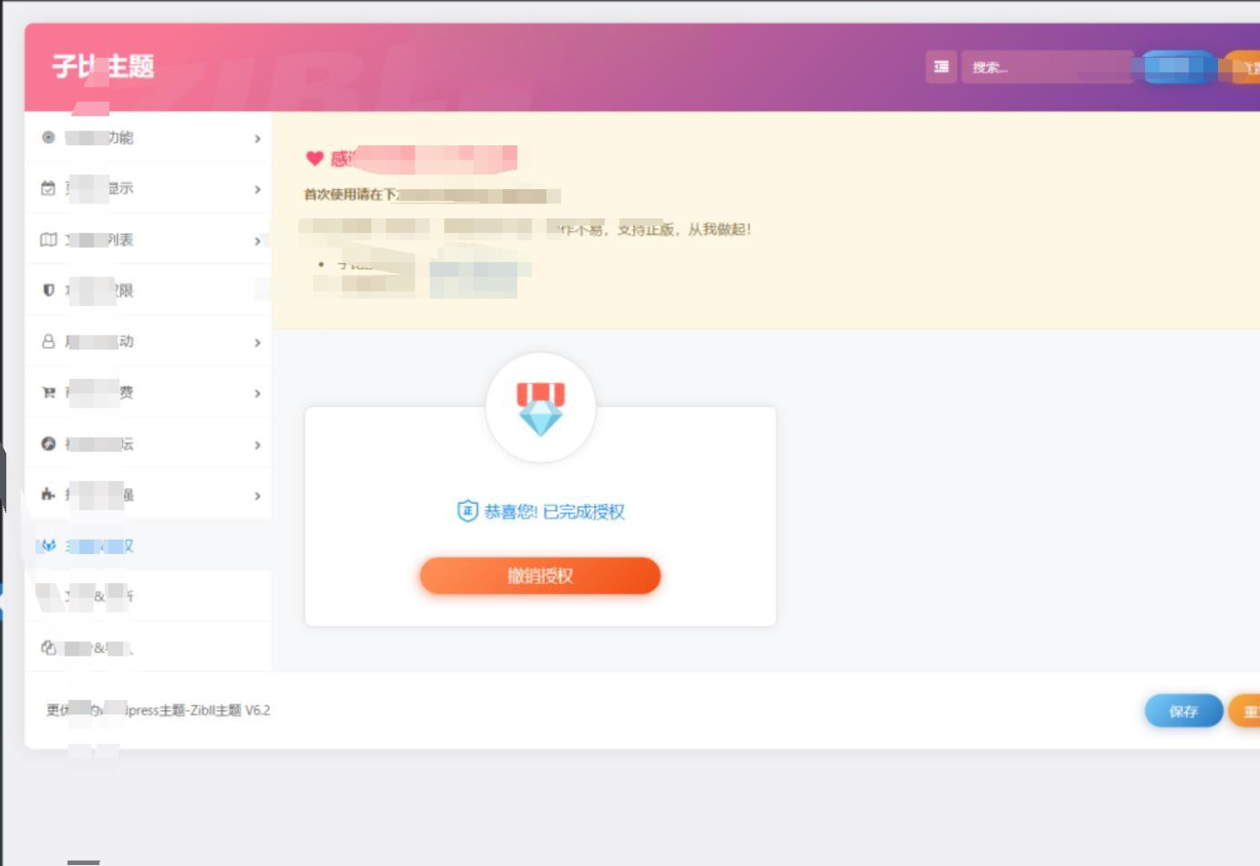WordPress最新开心版Zibll主题源码V6.2版